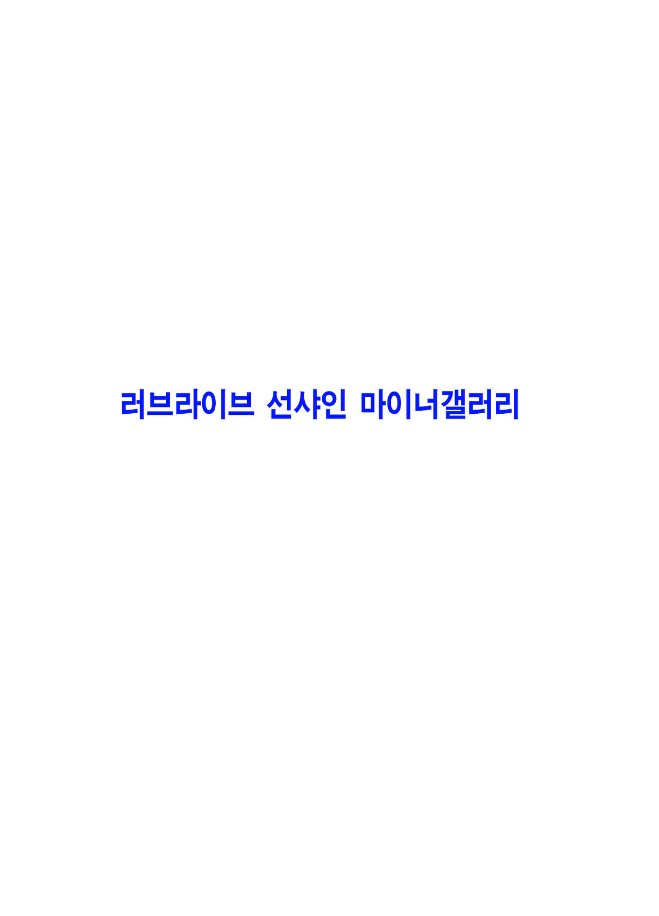 Hoshuu Jugyou | 보충수업 page 2 full