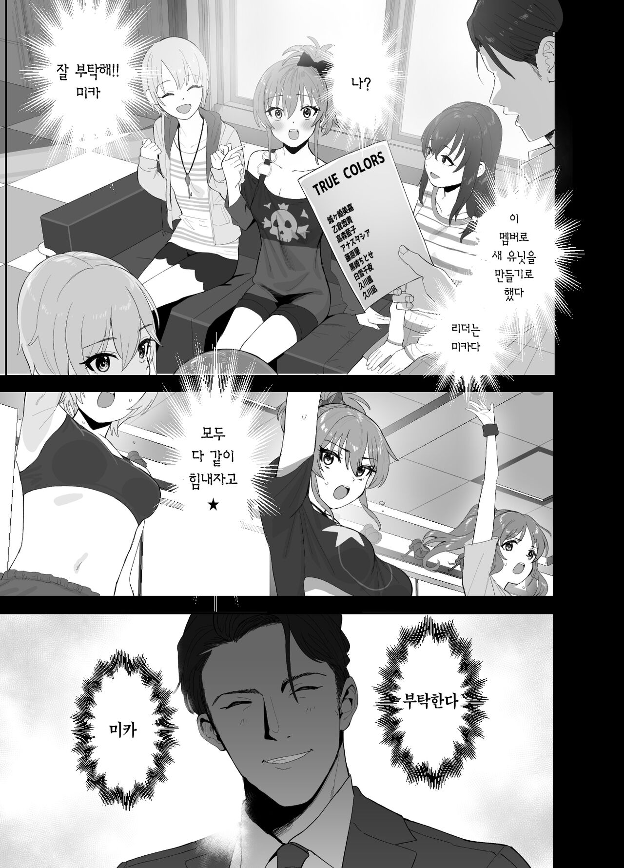 Hoshuu Jugyou | 보충수업 page 3 full