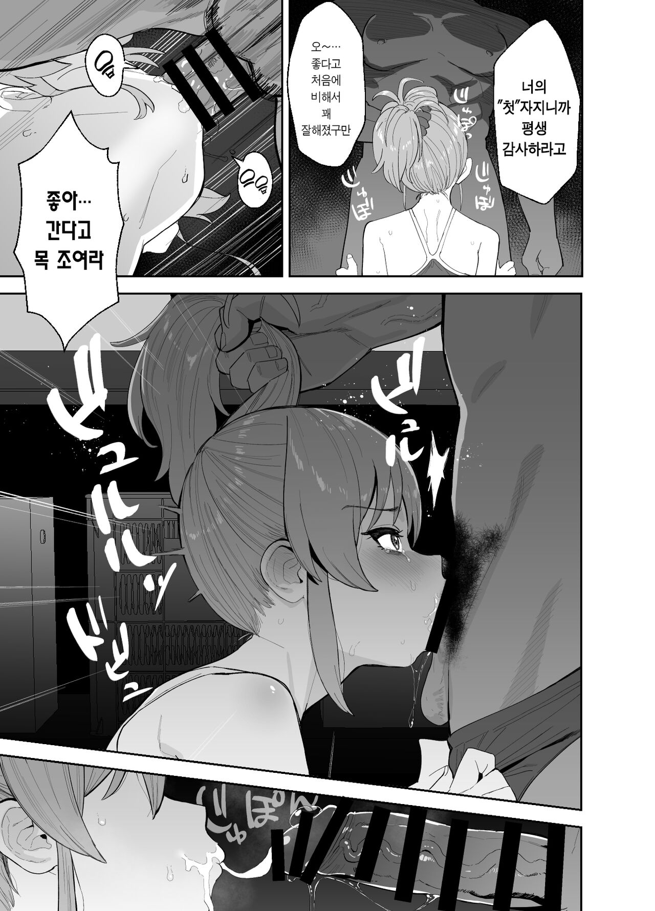 Hoshuu Jugyou | 보충수업 page 7 full