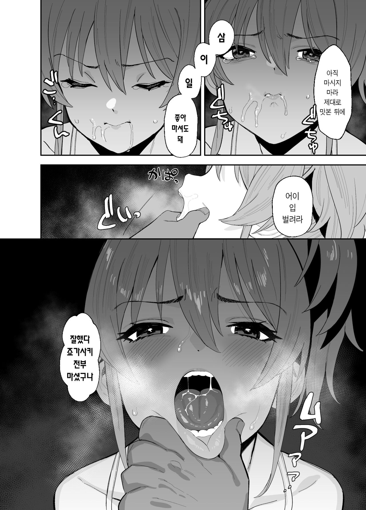 Hoshuu Jugyou | 보충수업 page 8 full