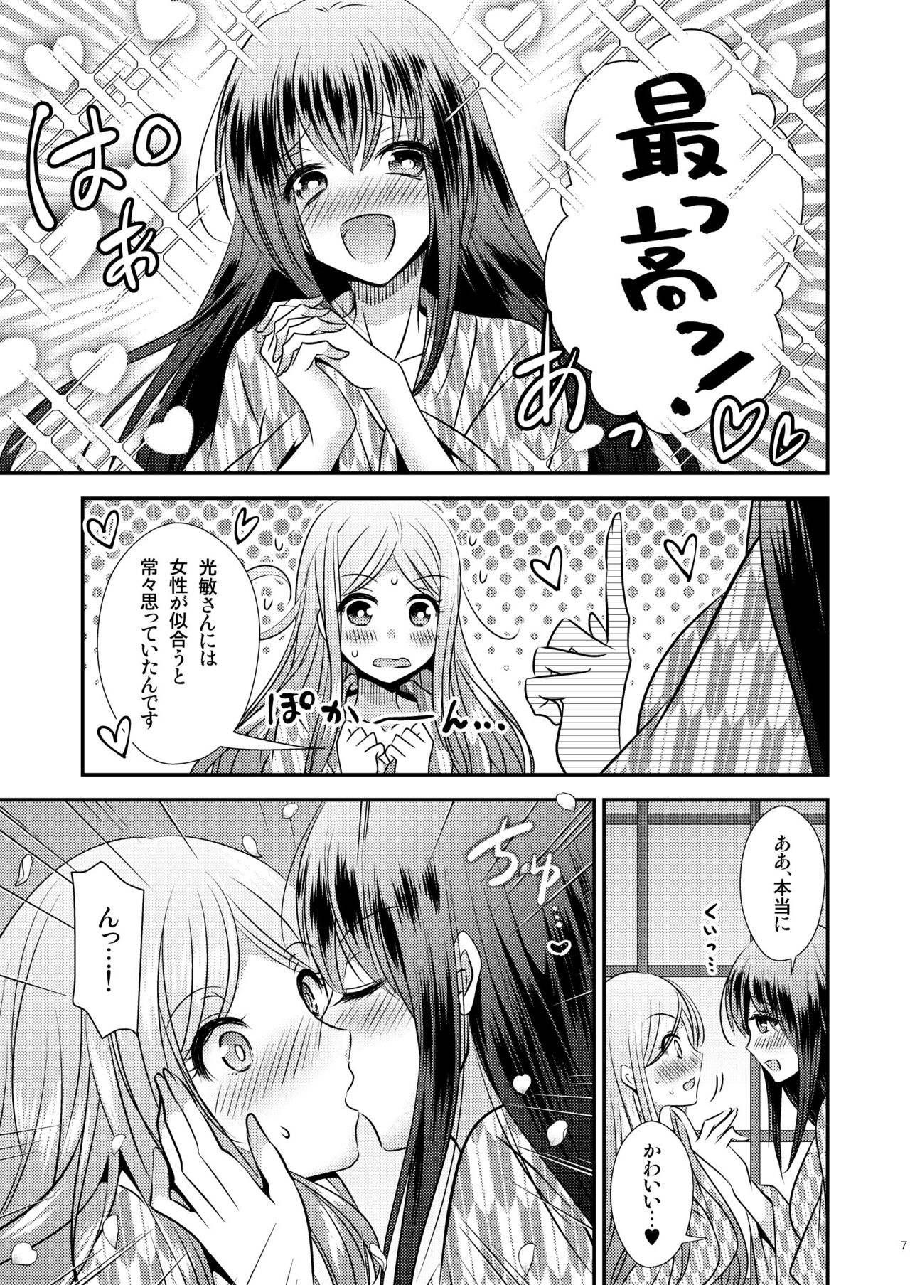 性転換ハネムーン page 7 full