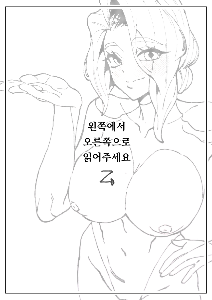 섹슬링하는 만화 page 2 full