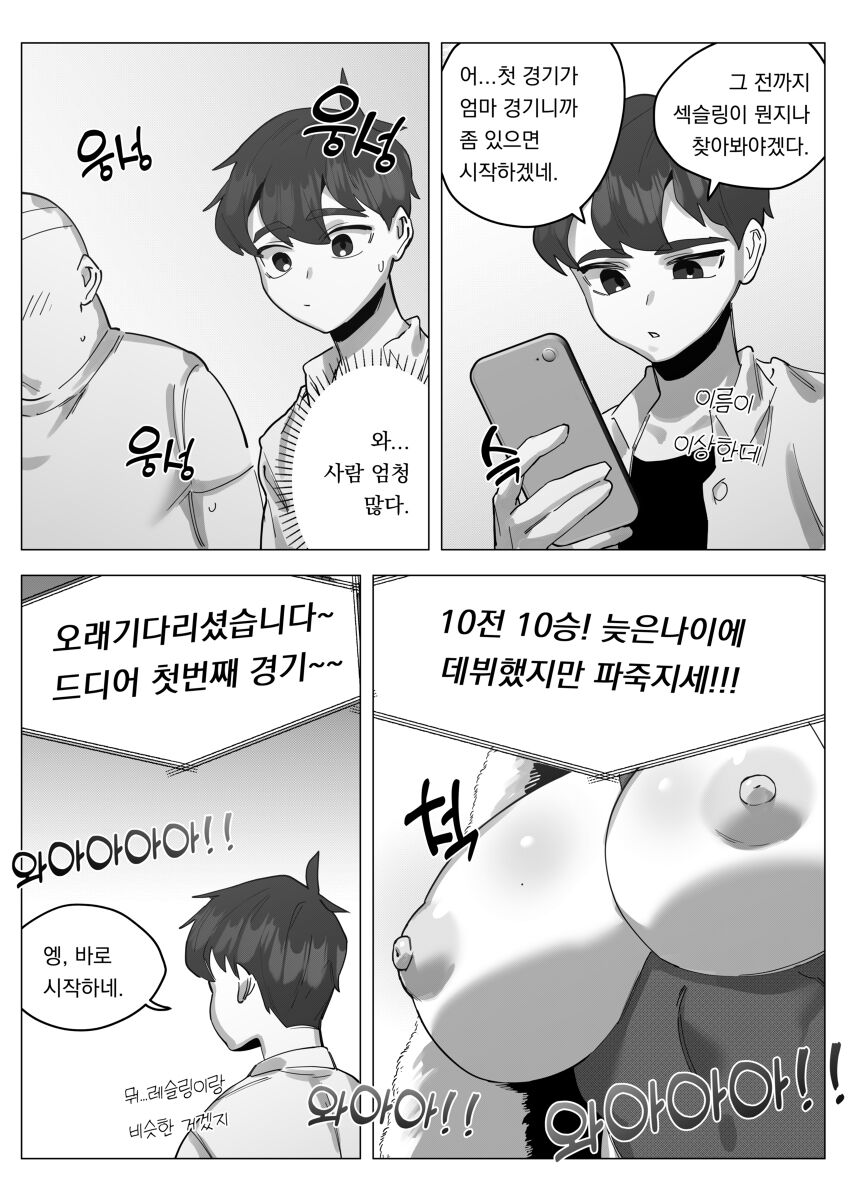 섹슬링하는 만화 page 5 full