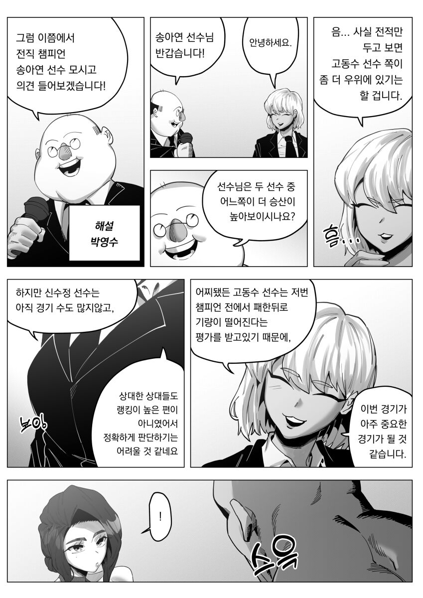 섹슬링하는 만화 page 8 full