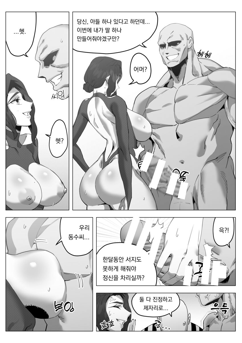 섹슬링하는 만화 page 9 full