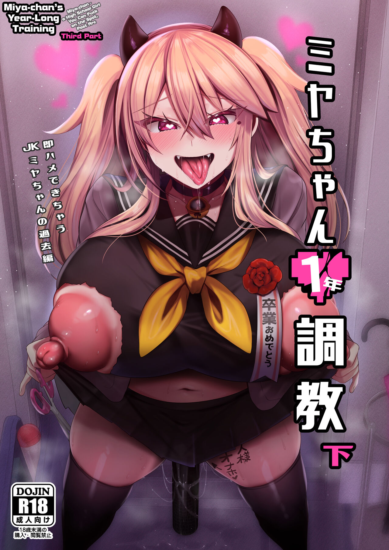 Miya-chan 1-nen Choukyou Ge | Miya-chan's Year-Long Training third part page 1 full