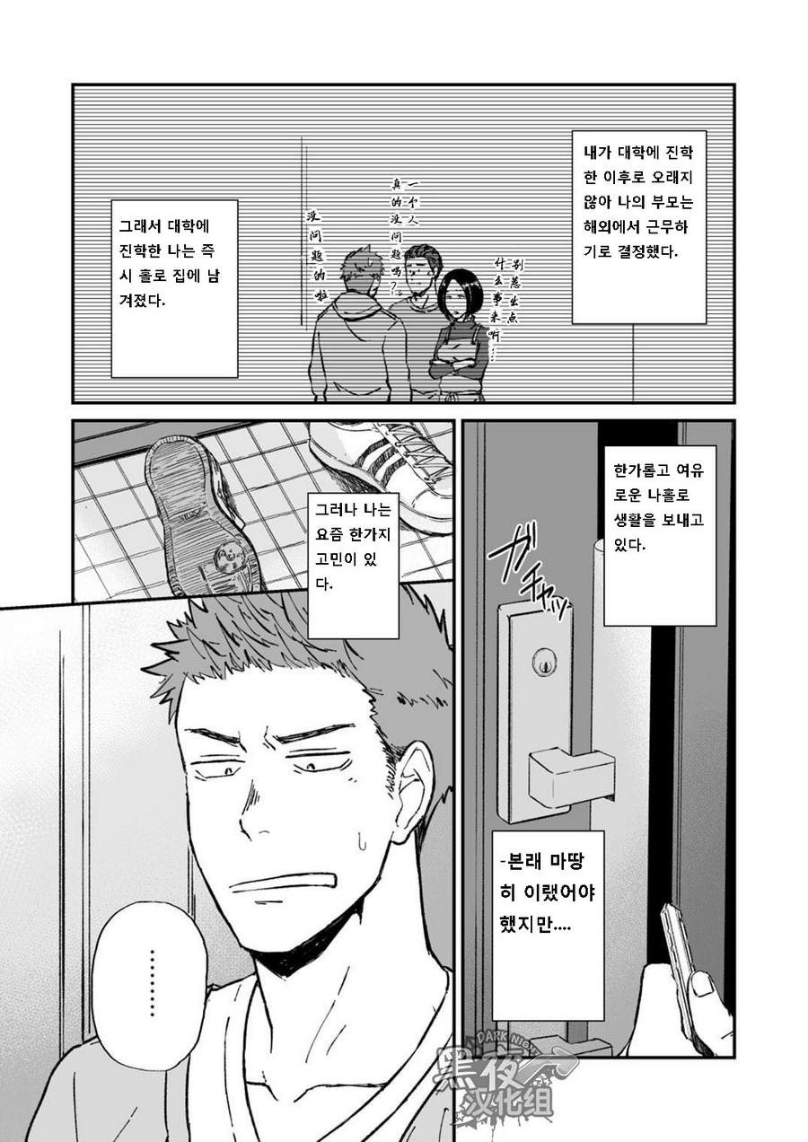 Kinjo no Gaki ga Ero Sugiru | 이웃집 소년이 너무 섹시해 page 3 full