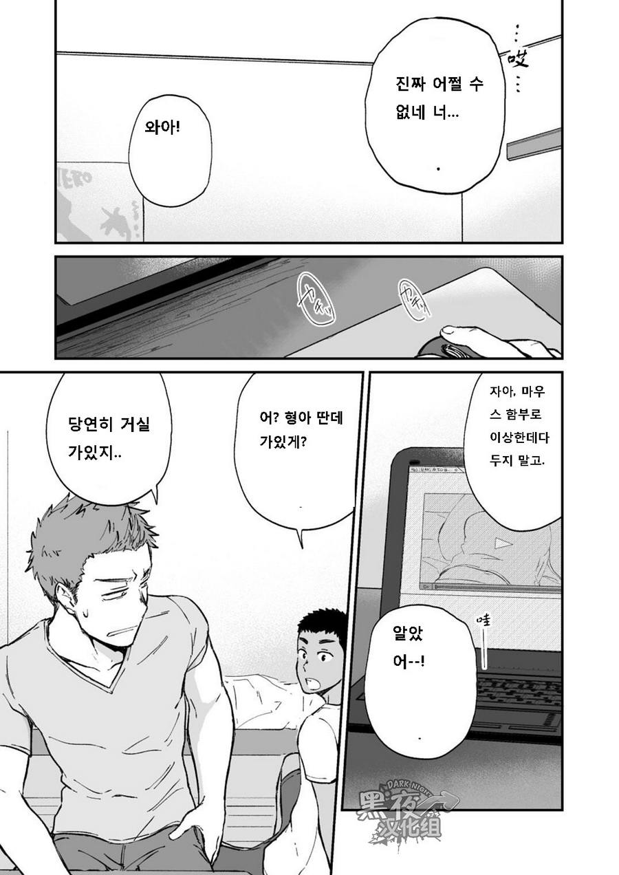 Kinjo no Gaki ga Ero Sugiru | 이웃집 소년이 너무 섹시해 page 7 full