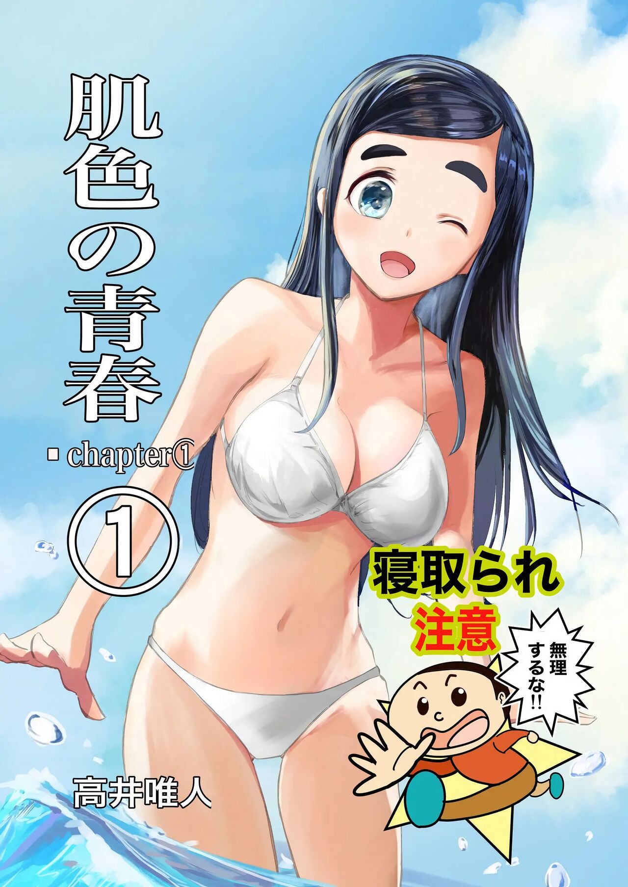 Hadairo no Seishun chapter 1 | 살색의 청춘 01 page 1 full