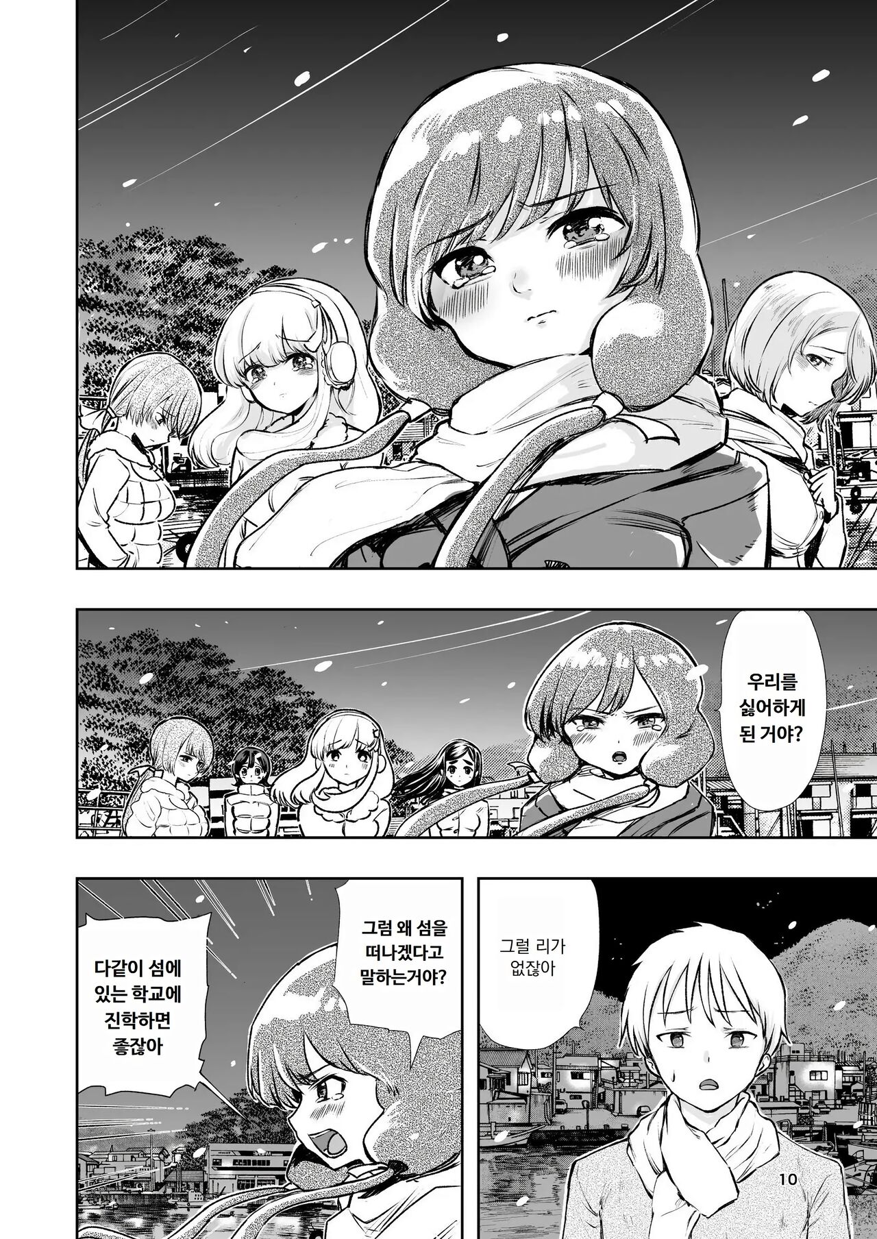 Hadairo no Seishun chapter 1 | 살색의 청춘 01 page 10 full