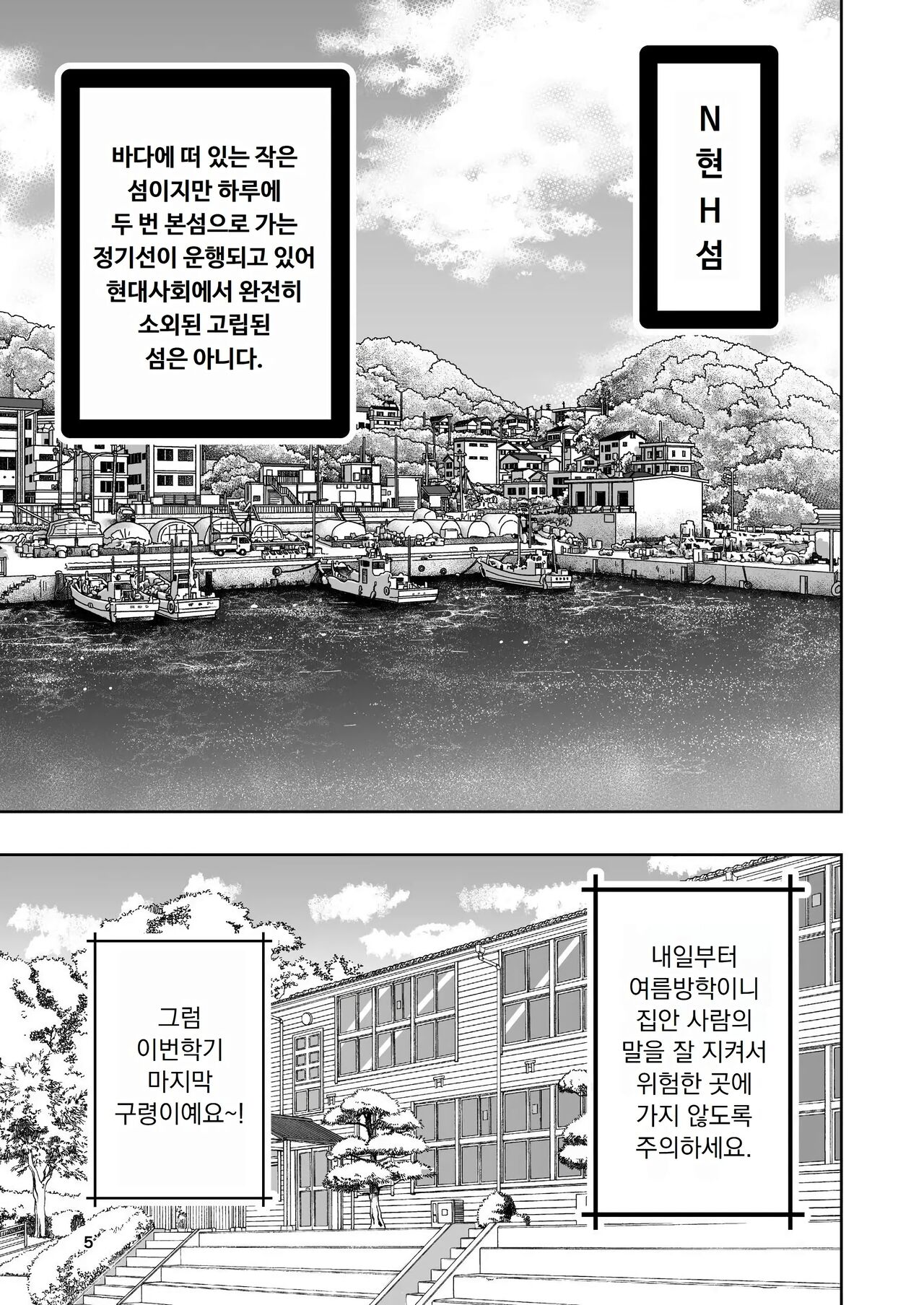 Hadairo no Seishun chapter 1 | 살색의 청춘 01 page 5 full