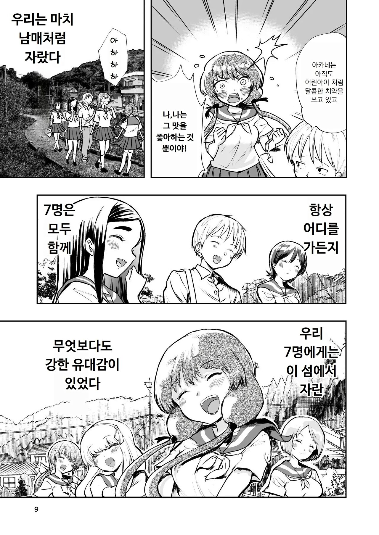 Hadairo no Seishun chapter 1 | 살색의 청춘 01 page 9 full