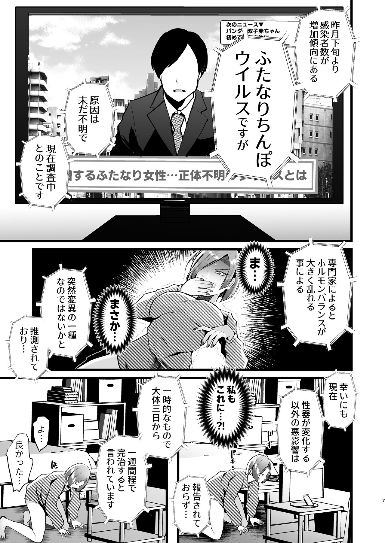 Tatoe futanari byou ni kakatta to shite mo kuso osu-domo to watashi wa chigau! ! page 7 full