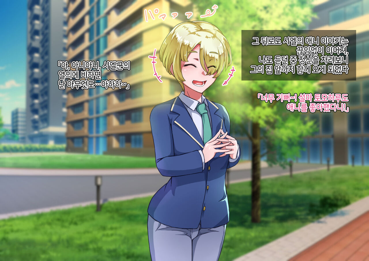 Otokonoko to xx No. 5 Kinpatsu Seijun na Tenkousei Hen | 오토코노코와 XX No.5 금발청순의 전학생 편♂ page 10 full