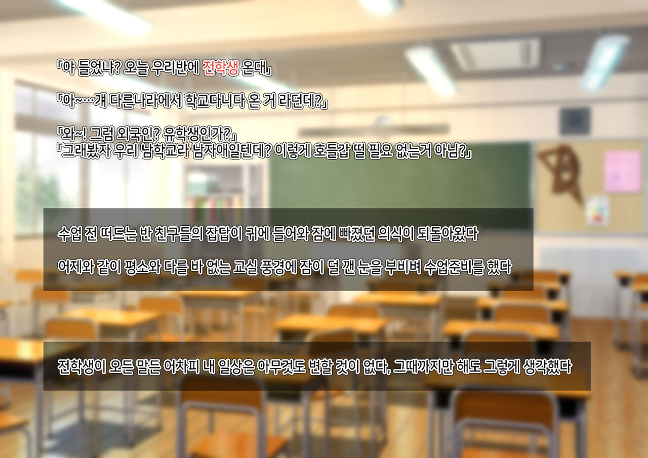 Otokonoko to xx No. 5 Kinpatsu Seijun na Tenkousei Hen | 오토코노코와 XX No.5 금발청순의 전학생 편♂ page 2 full