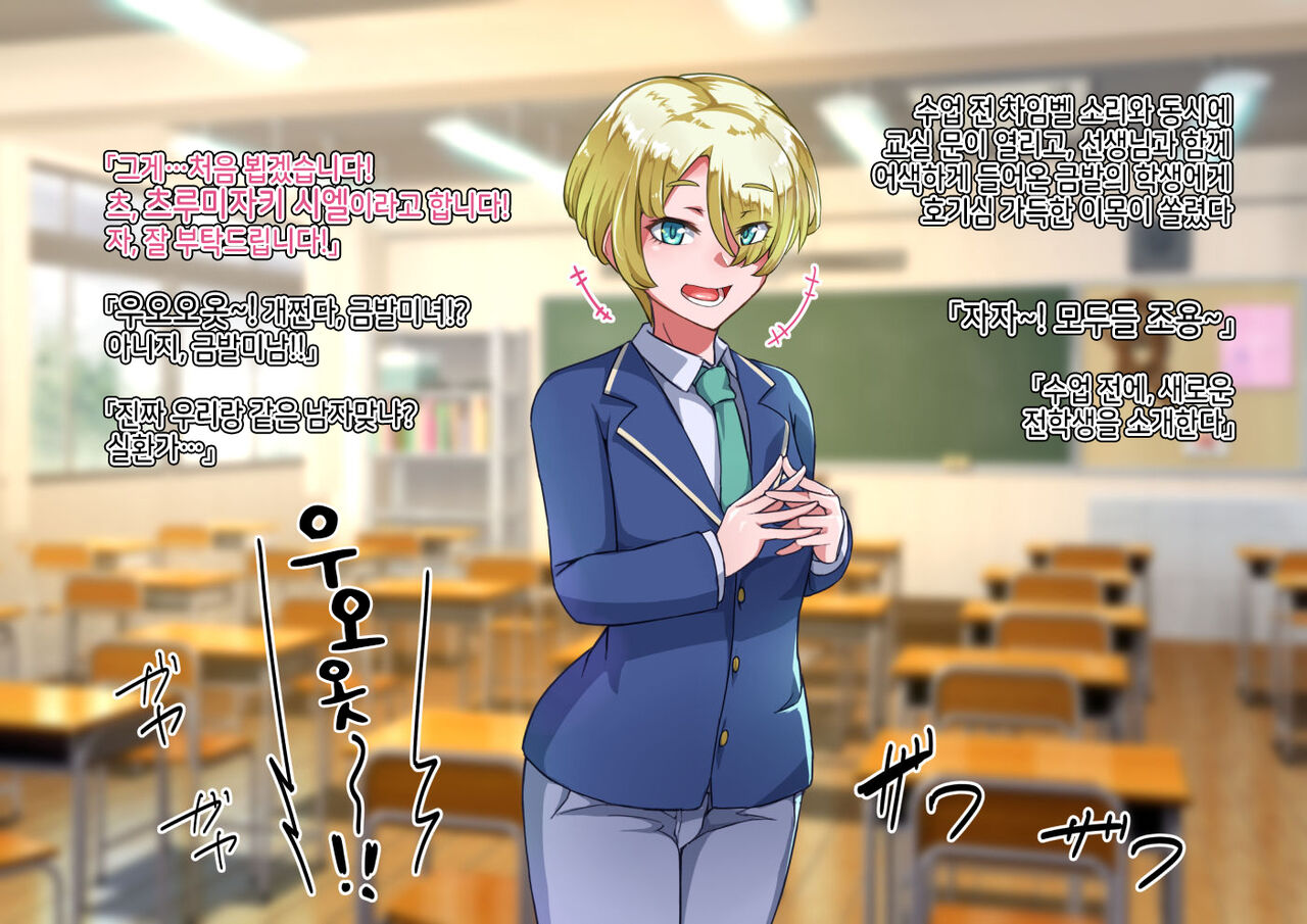 Otokonoko to xx No. 5 Kinpatsu Seijun na Tenkousei Hen | 오토코노코와 XX No.5 금발청순의 전학생 편♂ page 3 full