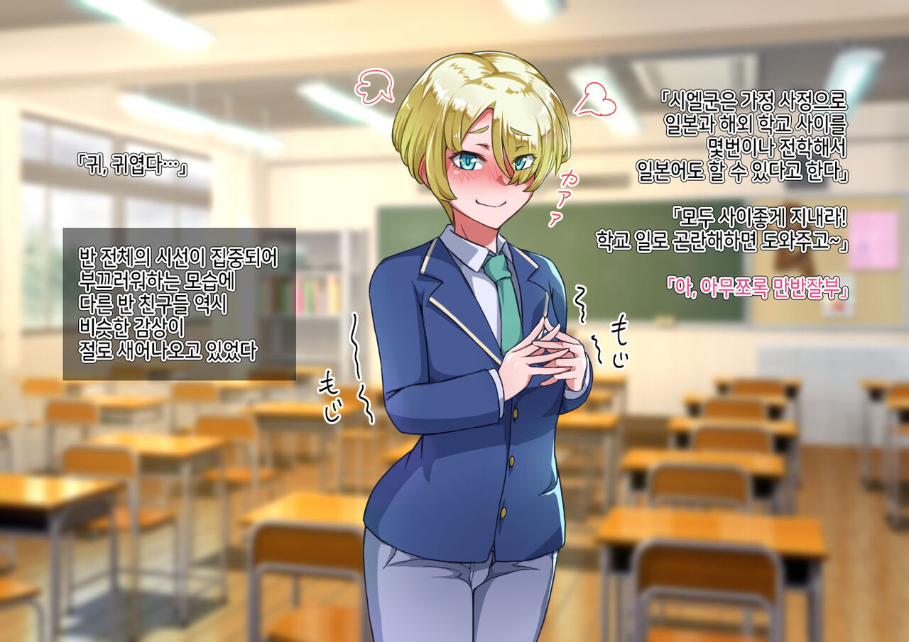 Otokonoko to xx No. 5 Kinpatsu Seijun na Tenkousei Hen | 오토코노코와 XX No.5 금발청순의 전학생 편♂ page 4 full