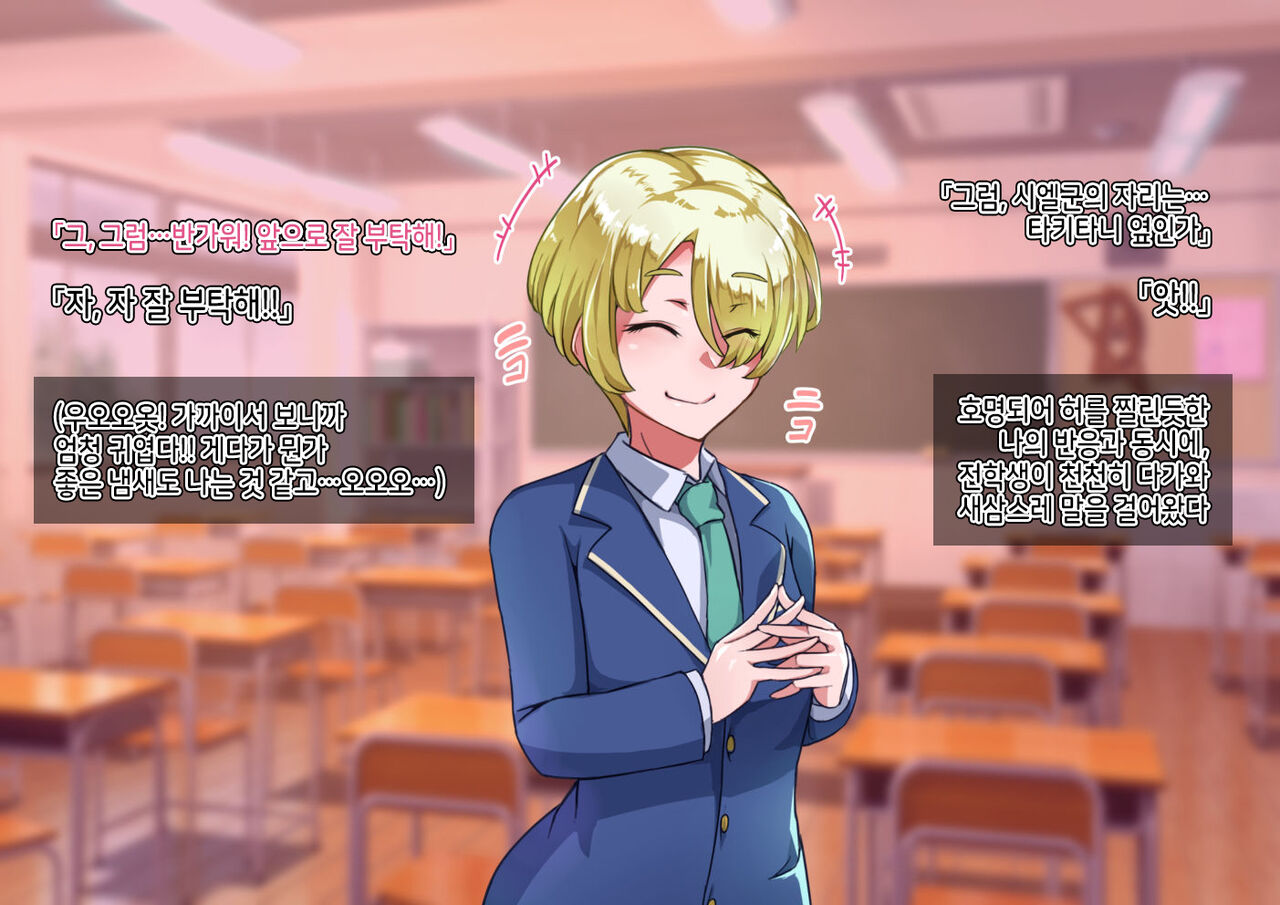 Otokonoko to xx No. 5 Kinpatsu Seijun na Tenkousei Hen | 오토코노코와 XX No.5 금발청순의 전학생 편♂ page 5 full
