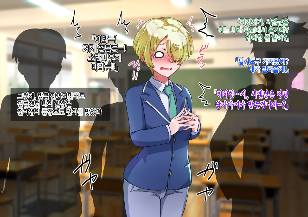 Otokonoko to xx No. 5 Kinpatsu Seijun na Tenkousei Hen | 오토코노코와 XX No.5 금발청순의 전학생 편♂ page 6 full