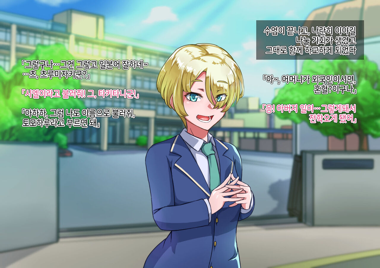 Otokonoko to xx No. 5 Kinpatsu Seijun na Tenkousei Hen | 오토코노코와 XX No.5 금발청순의 전학생 편♂ page 7 full