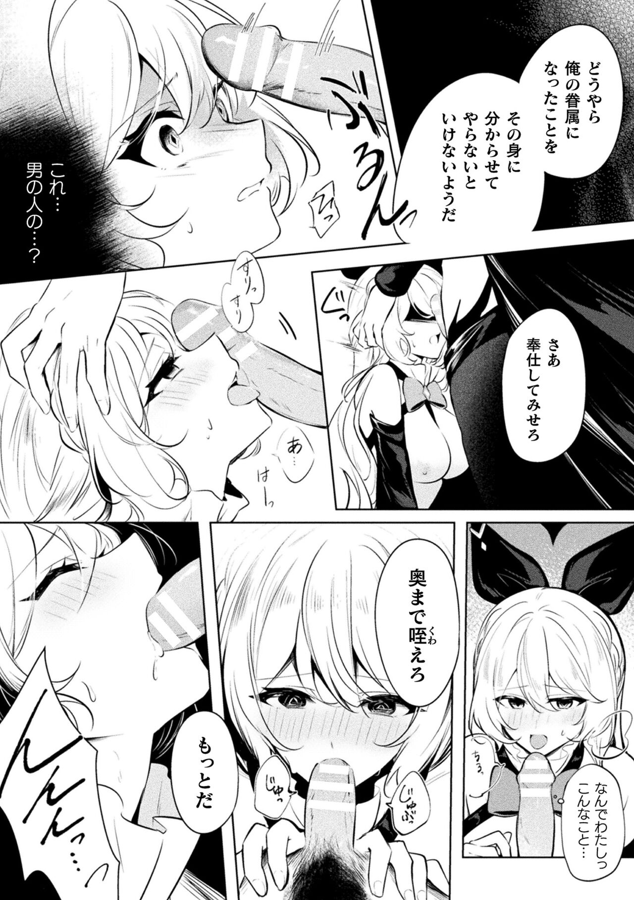 2D Comic Magazine - Akuochi Gyaku Bunny ~ Hanten Suits Sugata de Ochiru Seigi no Otome Tachi Vol.1 page 10 full