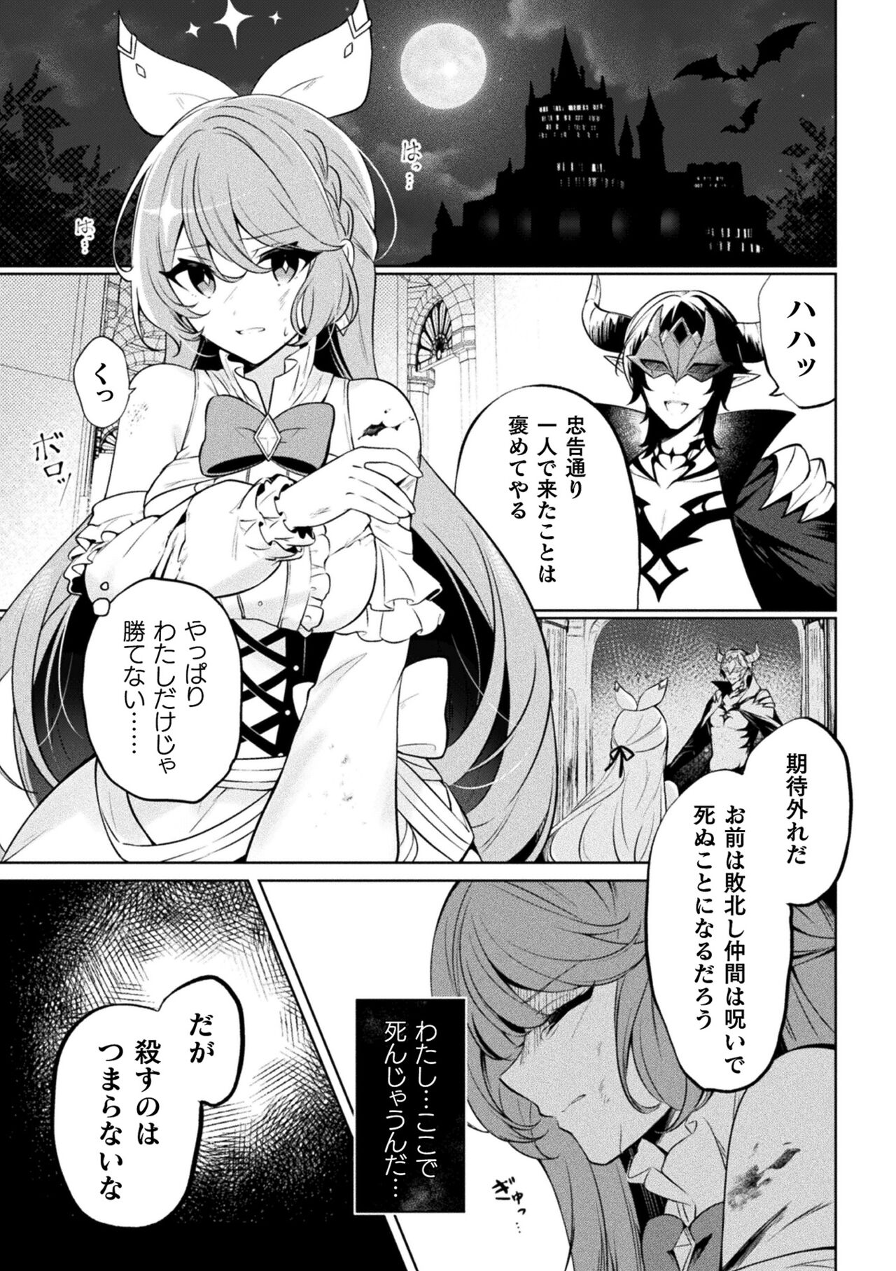 2D Comic Magazine - Akuochi Gyaku Bunny ~ Hanten Suits Sugata de Ochiru Seigi no Otome Tachi Vol.1 page 5 full