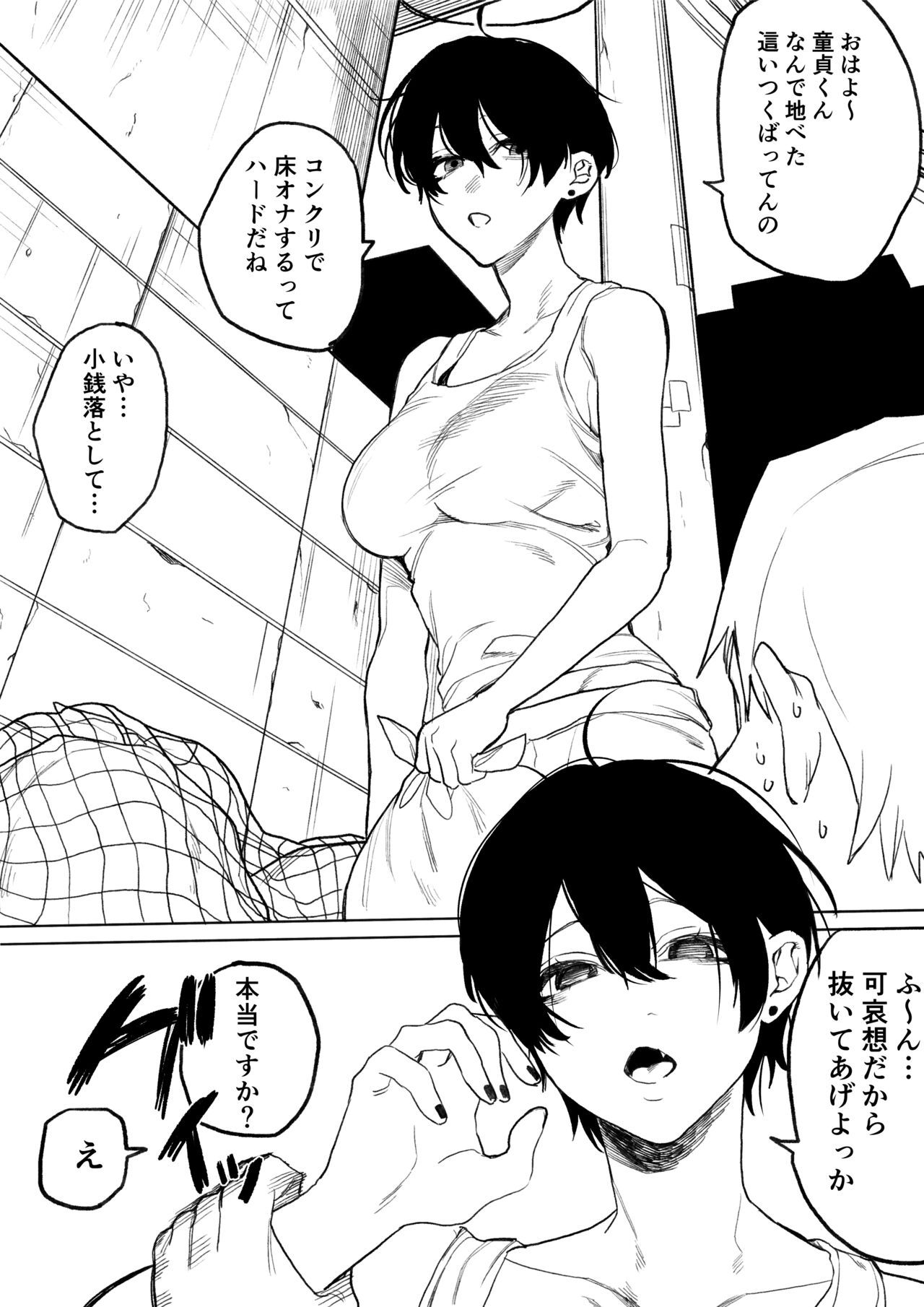 隣に住んでるダウナーお姉さんに抜いてもらう page 2 full