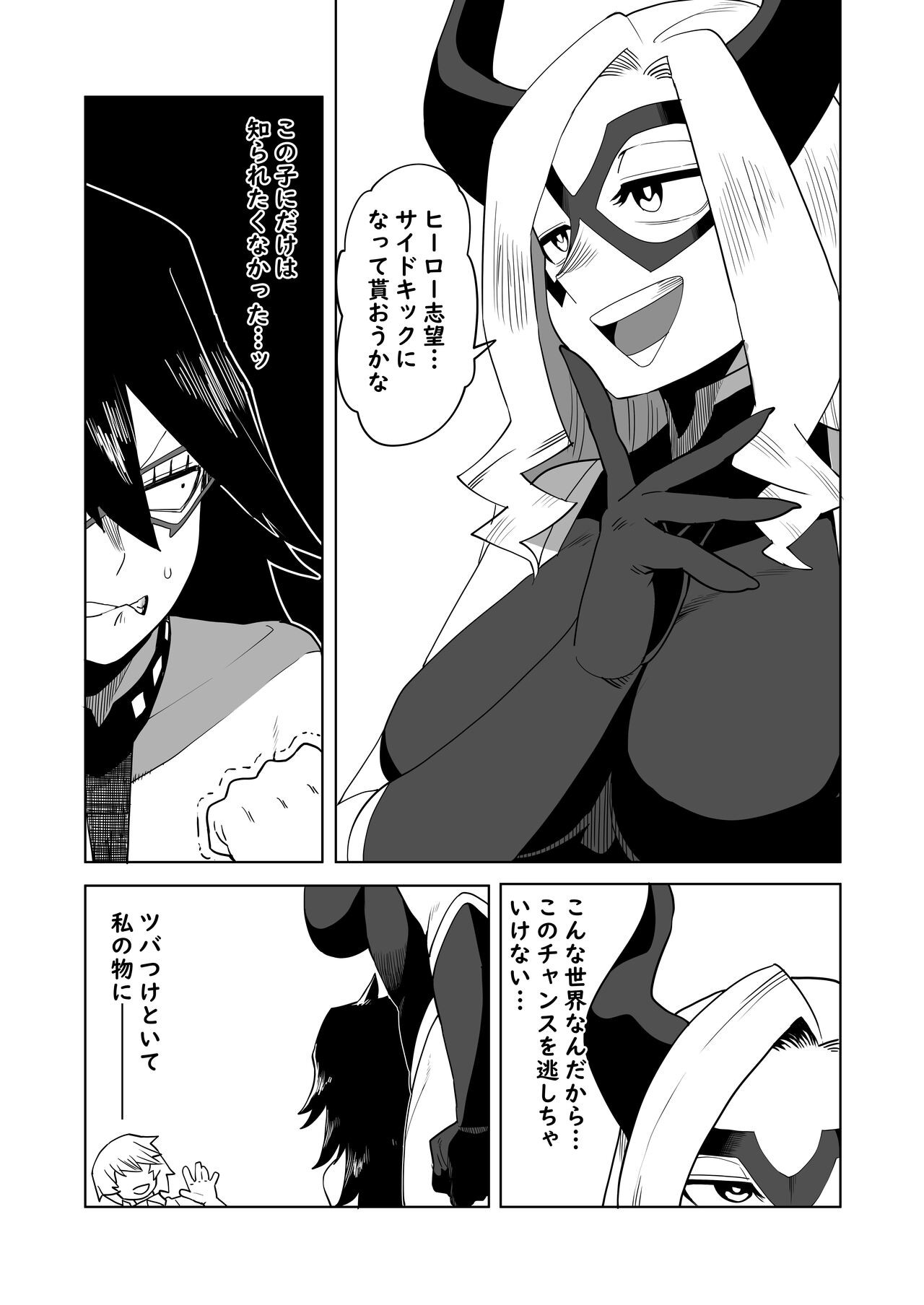 Teisou Gyakuten Mono Mt. Lady no Baai page 4 full