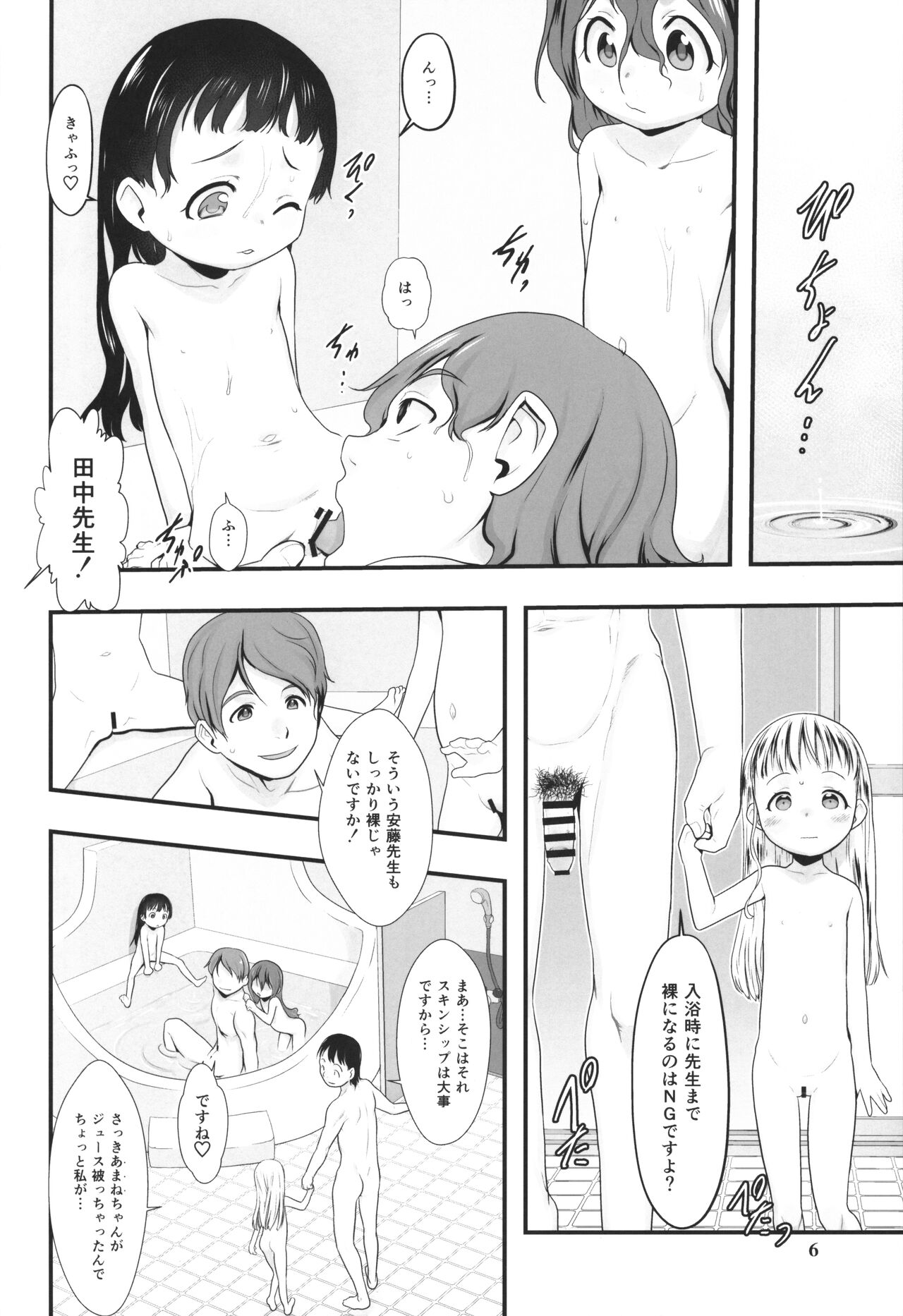 Otomari no Hi. -Kanzen-ban- page 5 full