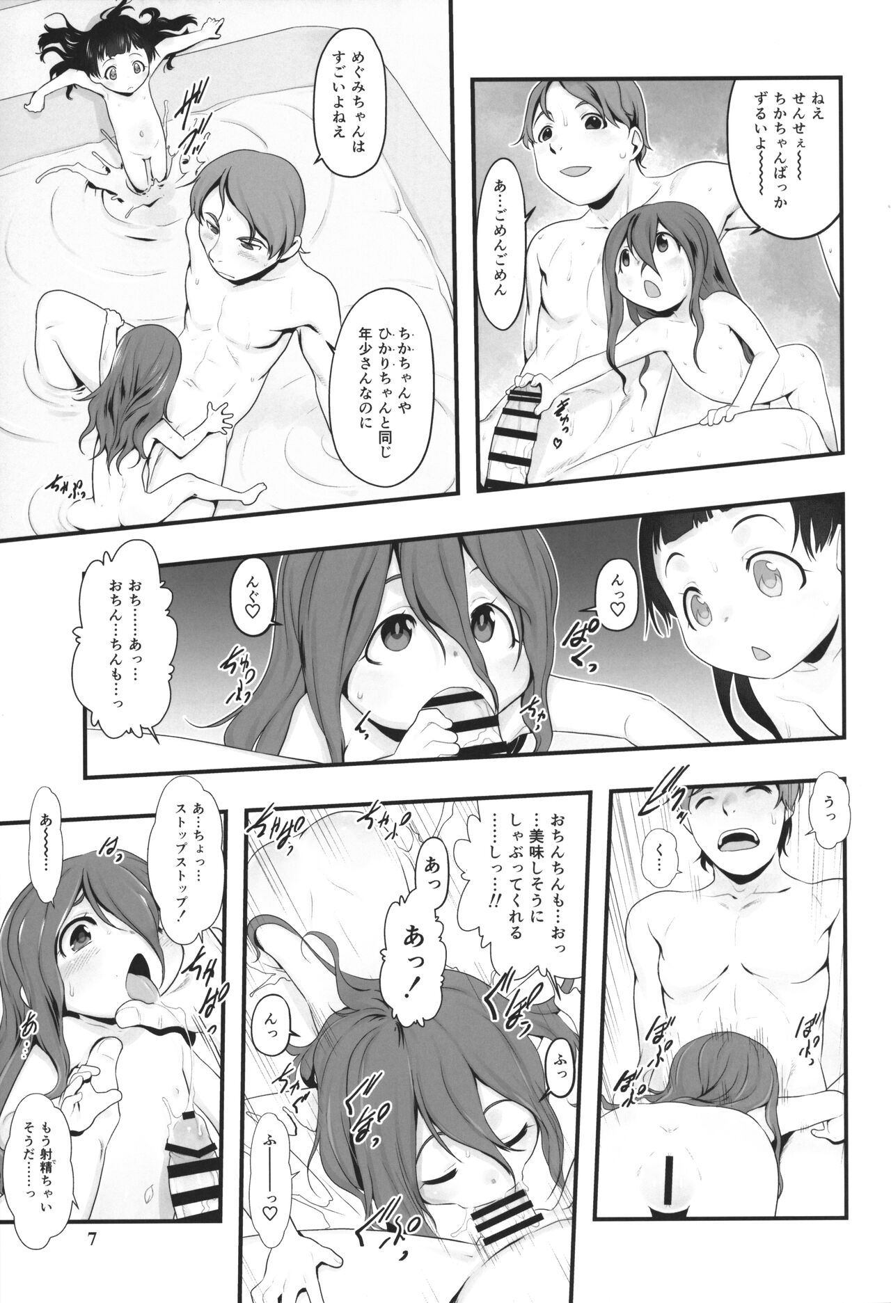 Otomari no Hi. -Kanzen-ban- page 6 full
