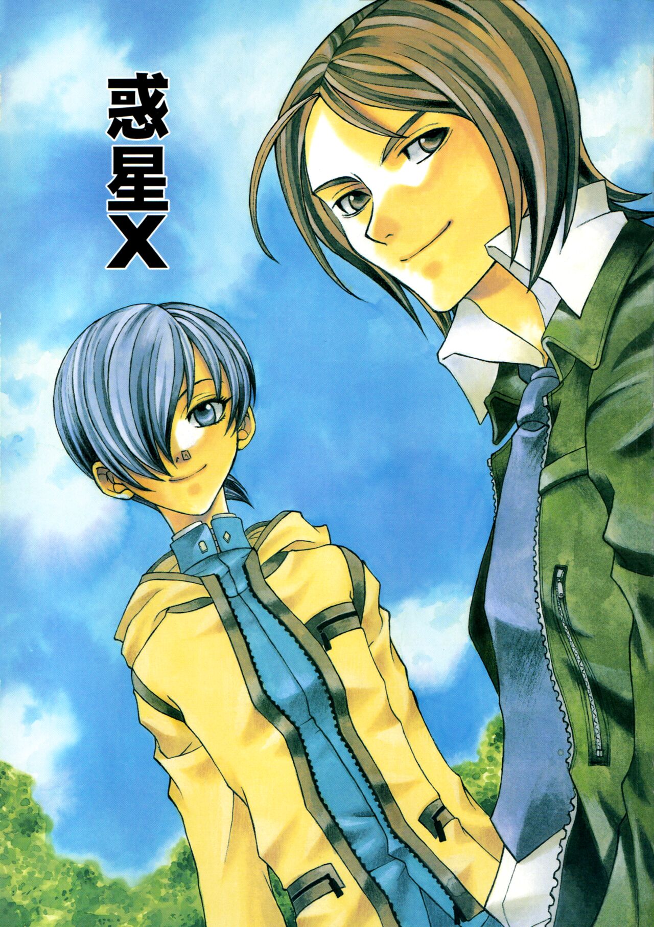 Wakusei X page 1 full