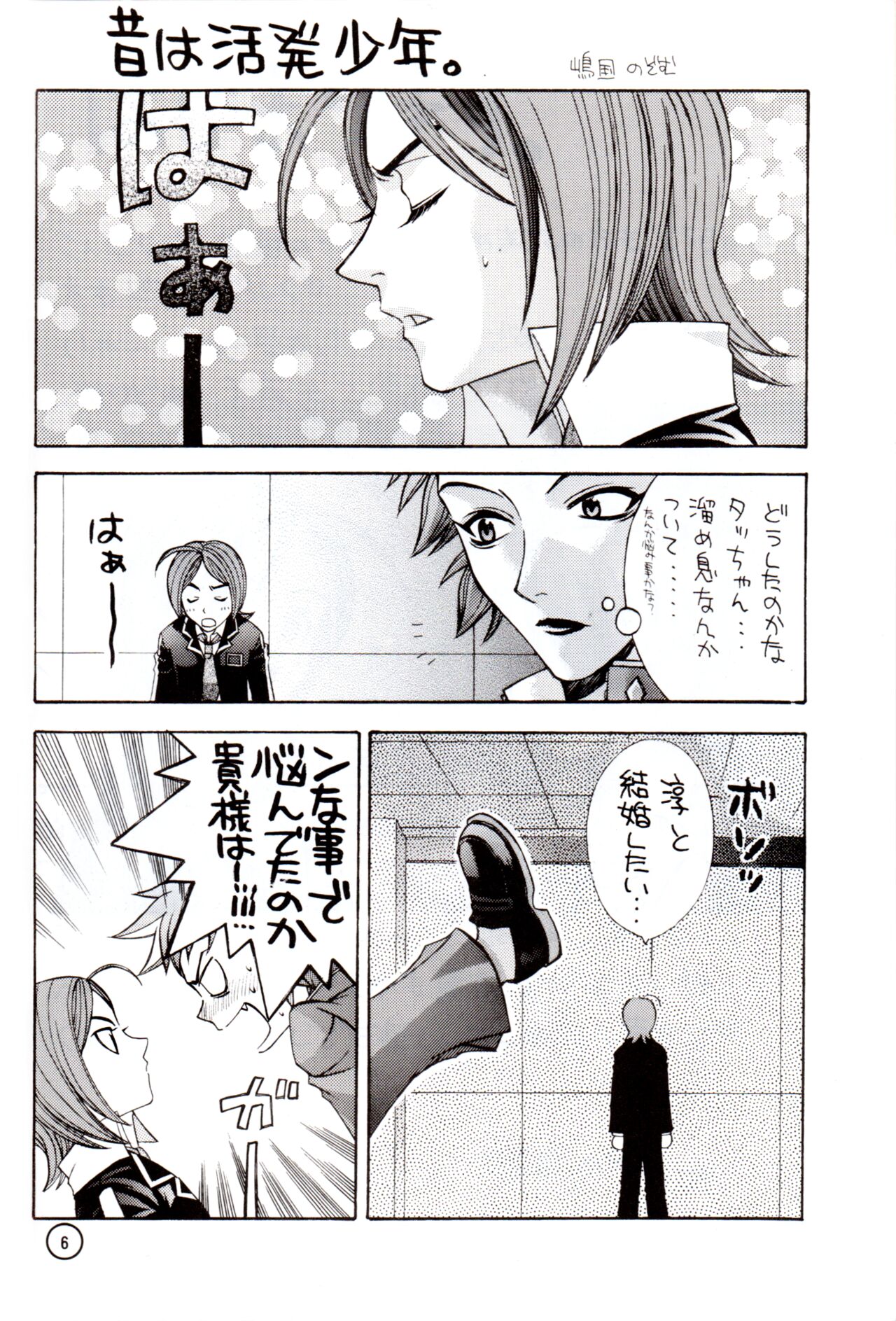 Wakusei X page 5 full