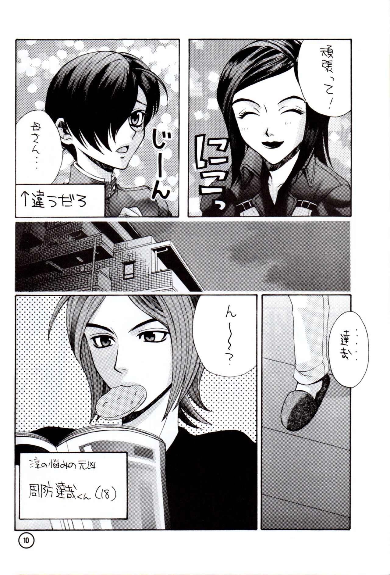 Wakusei X page 9 full