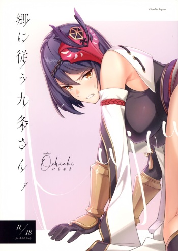 Gou ni Shitagau Kujou-san. cover