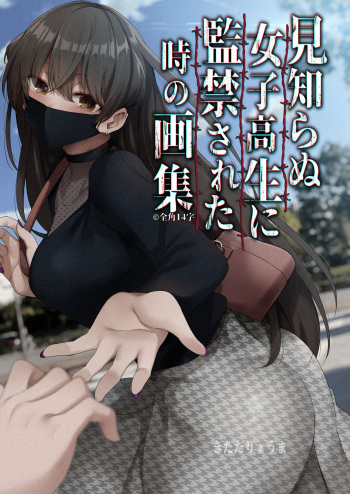 Mishiranu Joshikousei ni Kankin sareta Toki no hanashi 1-3 cover