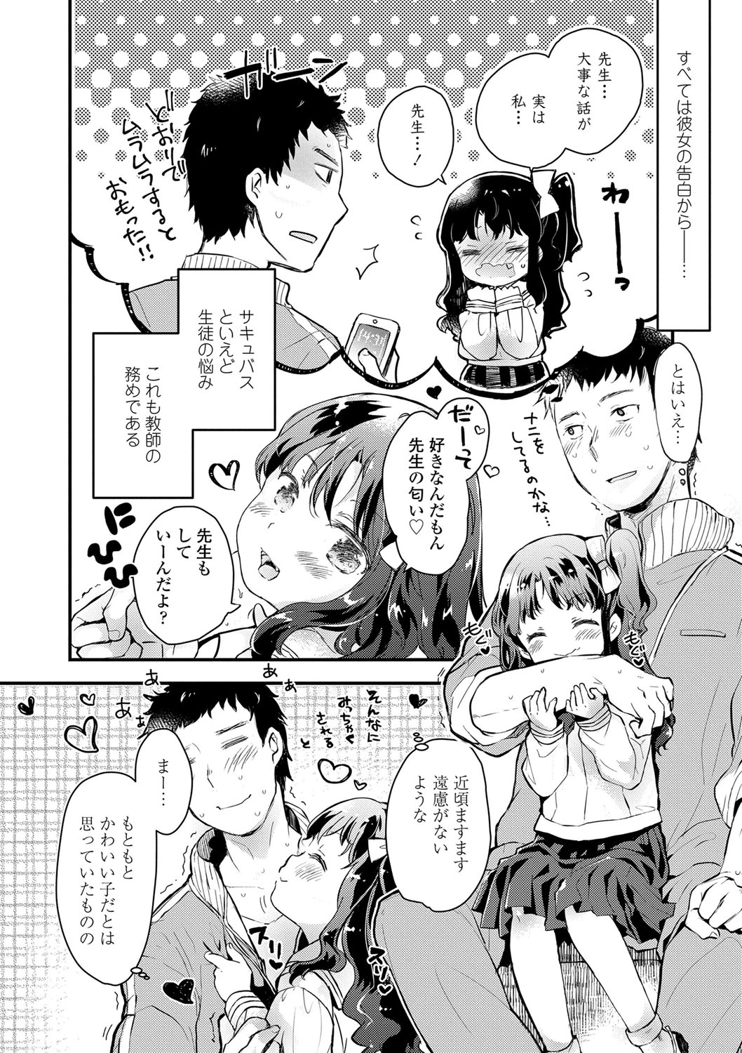 セーラー服と独占CHU【FANZA限定特典付き】 page 9 full