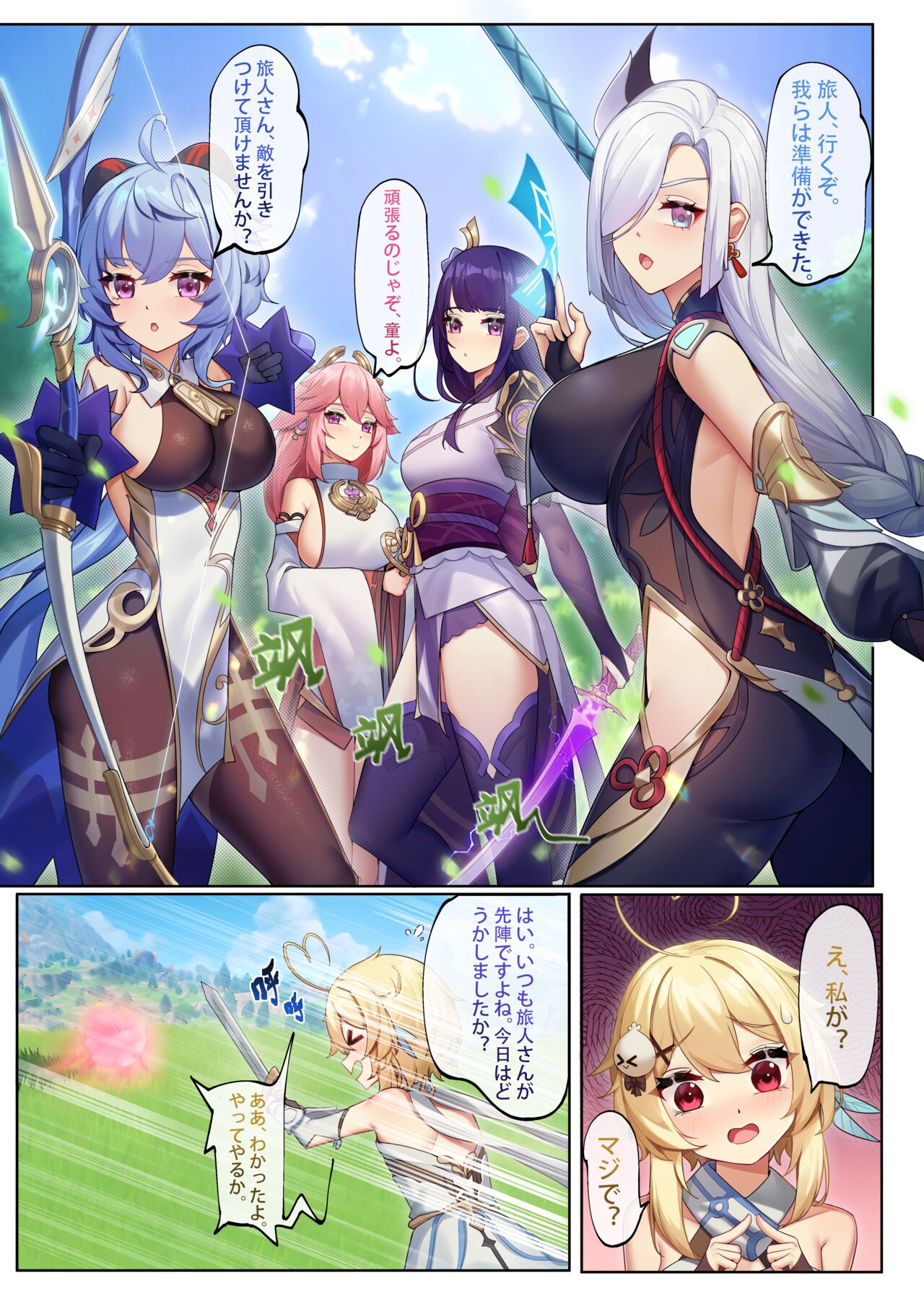Teyvat ni Teni Shitara, Chimyaku Ijou de Minna Les ni Nacchatta page 7 full