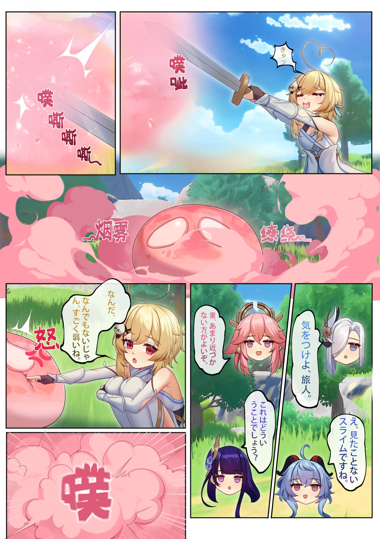 Teyvat ni Teni Shitara, Chimyaku Ijou de Minna Les ni Nacchatta page 8 full