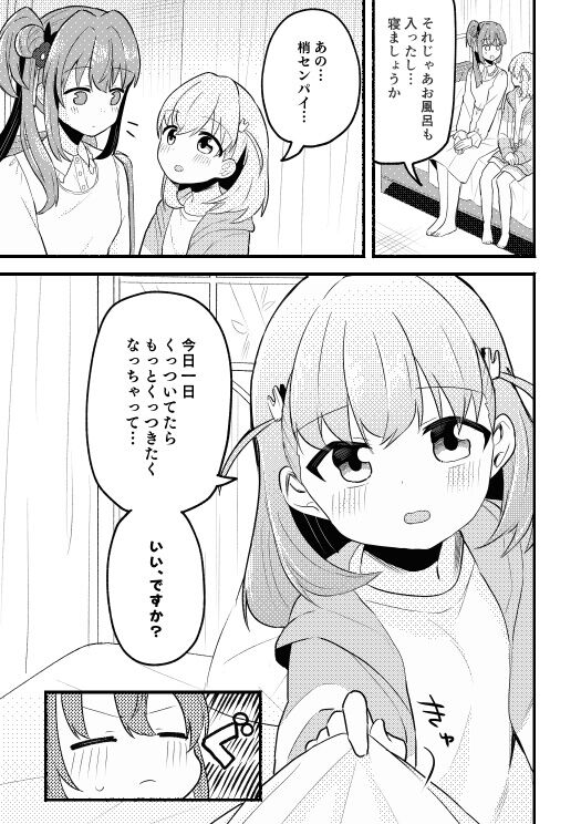 かほこず手錠BOOK!after page 3 full