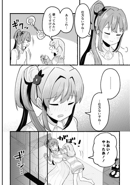 かほこず手錠BOOK!after page 4 full