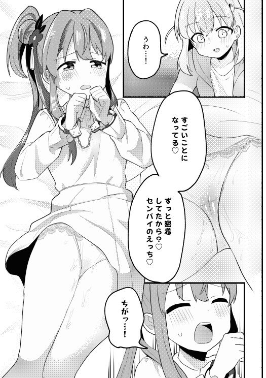 かほこず手錠BOOK!after page 5 full