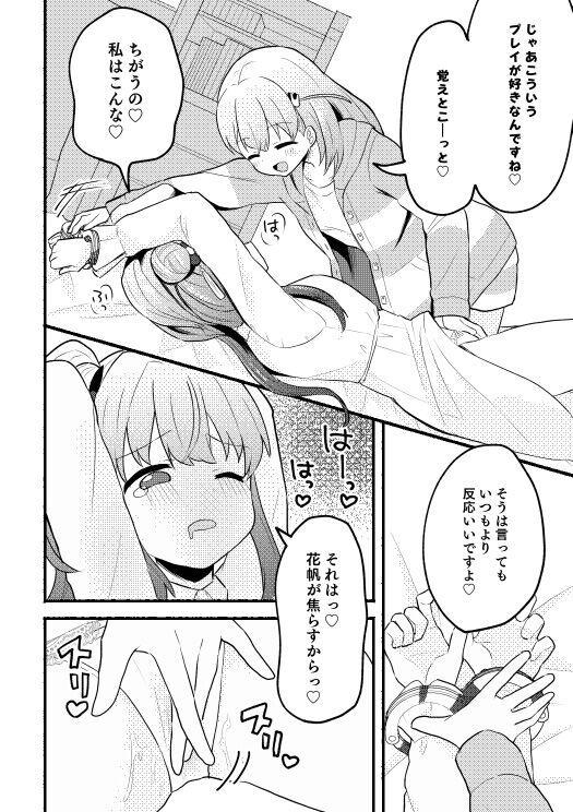 かほこず手錠BOOK!after page 6 full