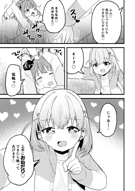 かほこず手錠BOOK!after page 7 full