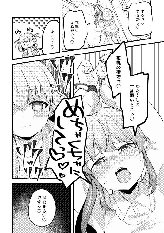 かほこず手錠BOOK!after page 8 full