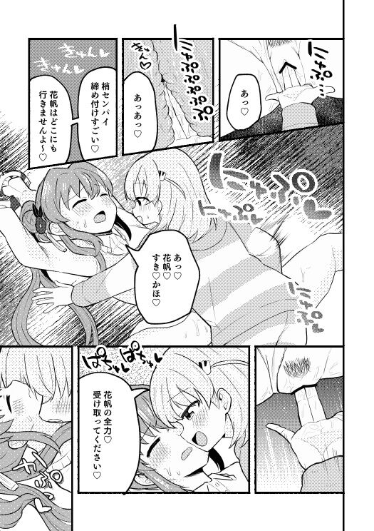 かほこず手錠BOOK!after page 9 full