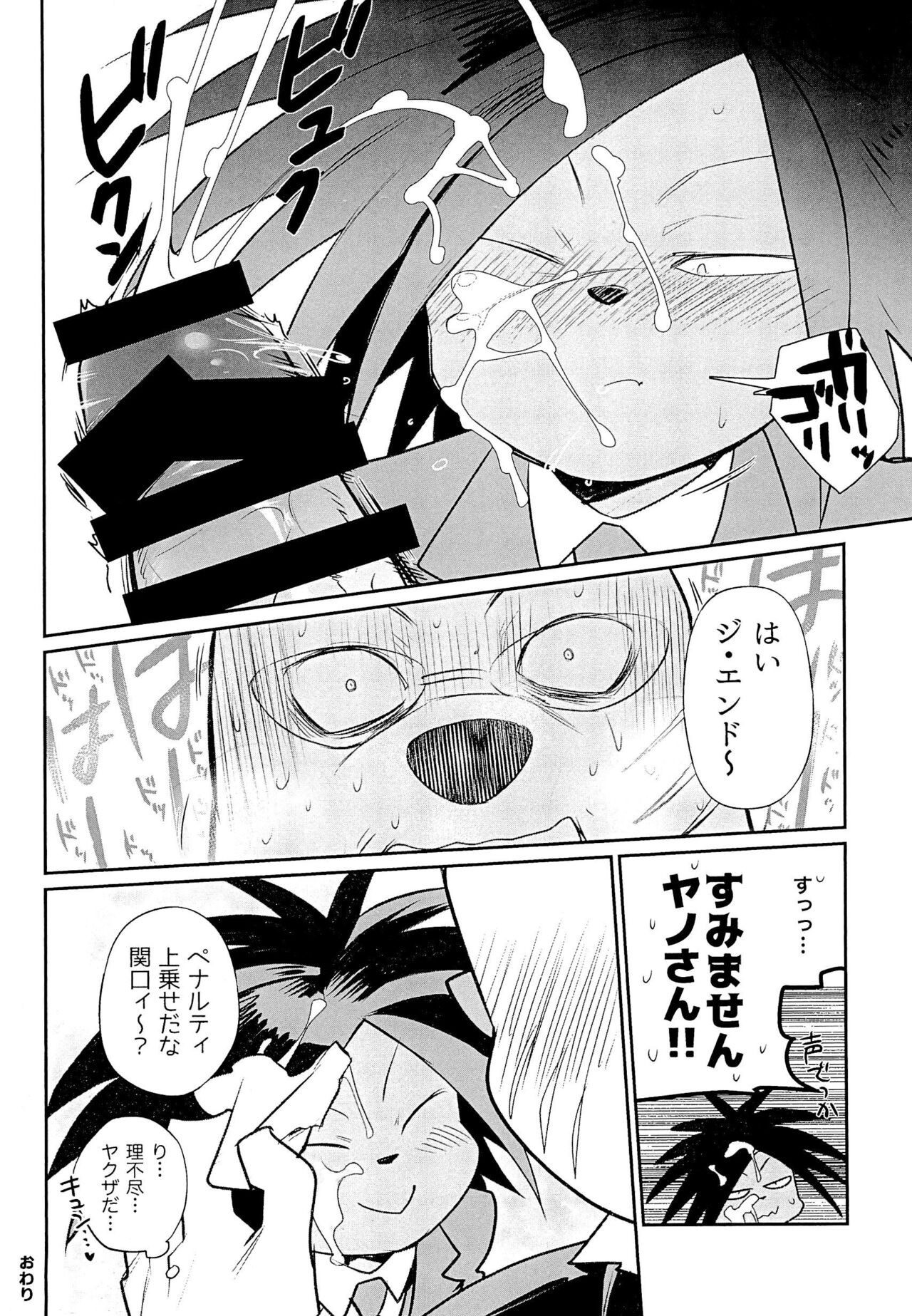 SUCK &amp; DESTROY page 10 full