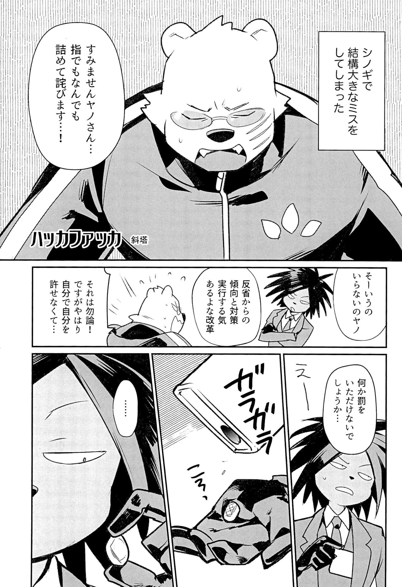 SUCK &amp; DESTROY page 7 full