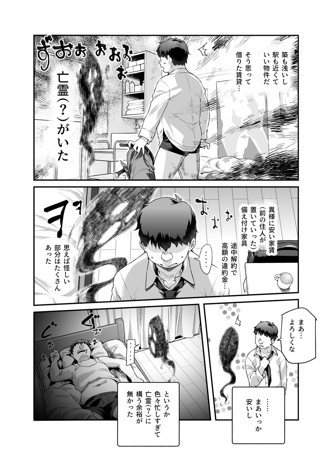 Ie ni Ita Bourei? Ga Ore ni Natsuite Mesu Tsurete Kita Ken EX page 4 full