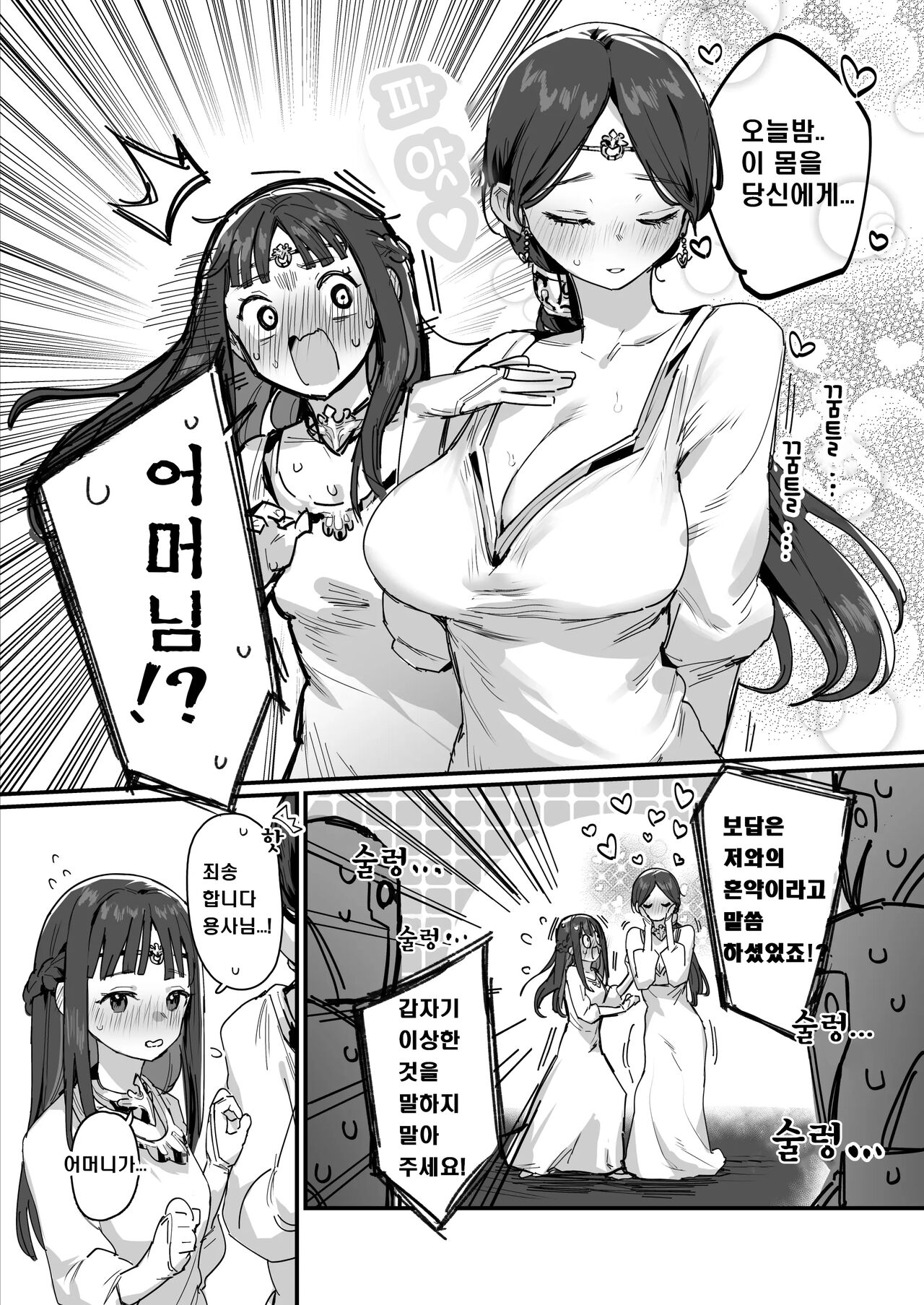 Hime to Yuusha to Okaa-sama page 8 full