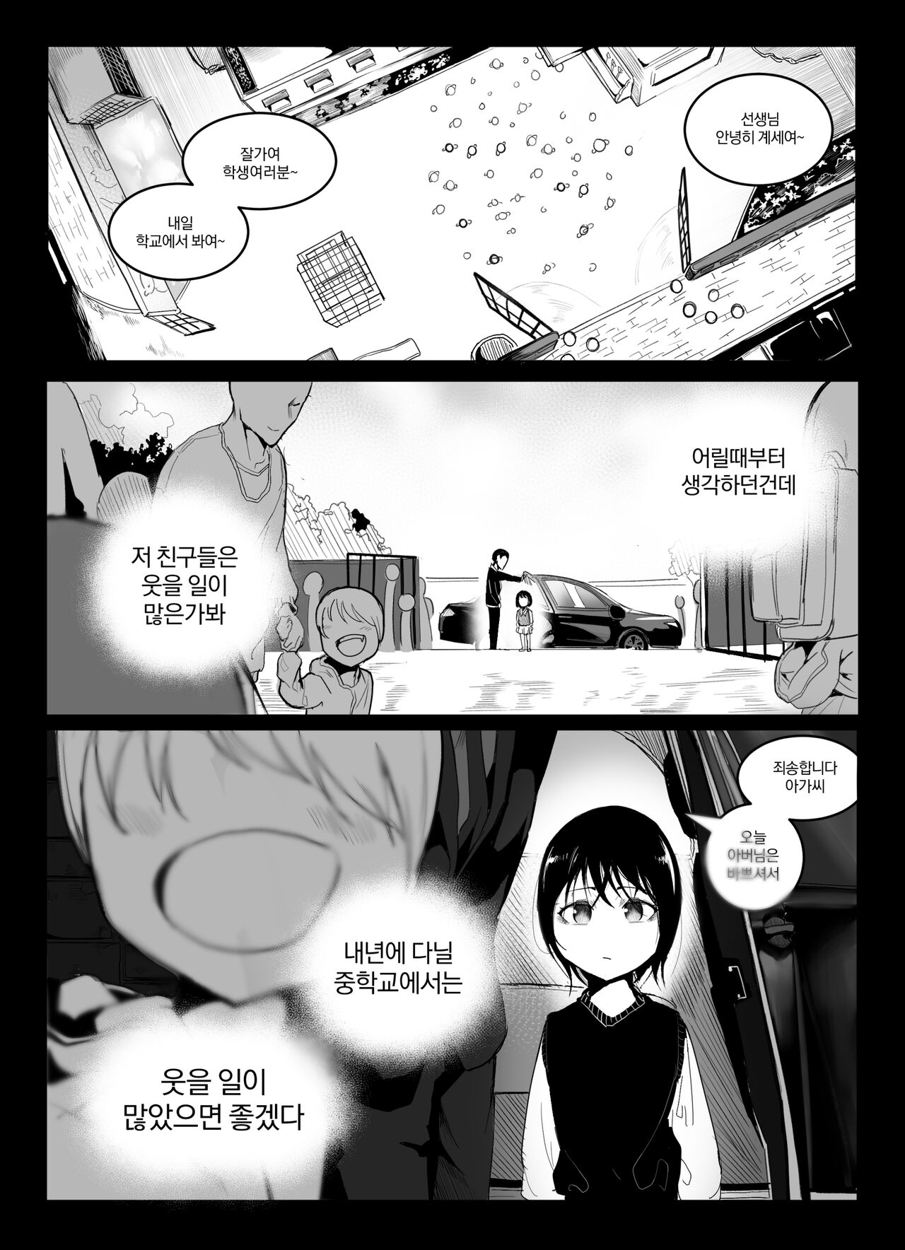 왕따 당하는 수녀 2 page 1 full